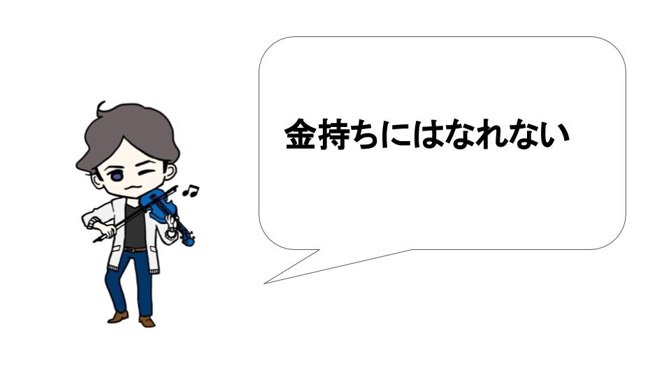 正しく生きても金持ちにはなれない理由 驚愕 赤原士郎公式ブログ